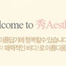 현주에스테틱