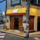 고슬김밥 | 군자역 맛집 새로 생긴 술집 온기집 소금광어김밥 내돈내산 솔직후기