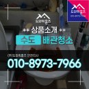서창자이아파트 | 남동구 서창동 서창자이아파트 수도배관 및 보일러난방배관청소