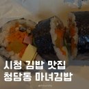 마녀김밥시청점