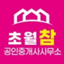 초월참공인중개사사무소 이미지