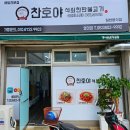 돈도니 석쇠 한판 불고기 ( 경산점 ) | 경산 영대 맛집 찬호야석쇠한판불고기 추천메뉴와 가격