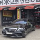 서창동 벤츠 S클래스 타이어 교체 | 피렐리 피제로 런플랫 후기