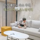 세븐일레븐 부산힐사이드호텔점 | 부산 호텔 1박 2일 여행 해운대 가성비 숙소 팔라티움 해운대 바이 소노펠리체 숙소 후기