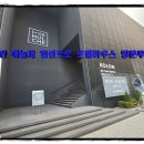 연산경로당 | 연산 하늘채 엘센트로 모델하우스 방문후기