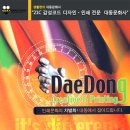 대동문화사 - 동구 | 대동문화사