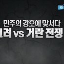 고려거란전쟁사 이미지