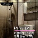 제이카운티 | 부천 욕실 리모델링, 원미구 팰리스카운티 시공