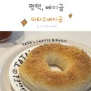 타타스베이글 평택 용이점 아이랑 카페 다녀왔어요