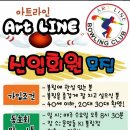 광주 아트라인 클럽에서 신입회원님들을 모십니다. 이미지