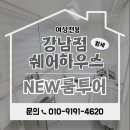 강남프리미엄룸