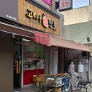 고바우만두손만두