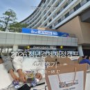 더 나은 내일을 위한 자산관리 실습 | 2026 청년경제재정캠프 4기 후기