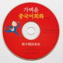 짧은표현 중국어회화 이미지