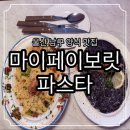 세븐일레븐 울산남구현대점 | 울산 남구 양식 달동 파스타 맛집 마이페이보릿파스타 후기