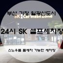 일광세차장 이미지