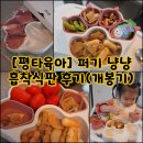 [평타육아] 퍼기 냥냥 흡착식판 후기(개봉기)
