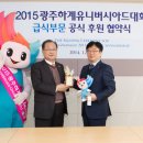 2015광주하계유니버시아드대회조직위원회