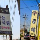 맛집 신(辛) 코다리