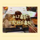 레드홀릭 | 누나홀닭 군포당동점 메뉴추천 쏘핫레드홀릭과 로제떡볶이 배달 후기