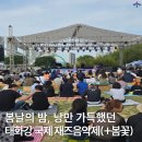 붉게 물든 태화강 국가정원 봄꽃축제와 국제 재즈음악제 관람 후기