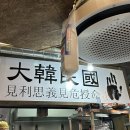 [신촌] 노포 감성 무한리필 곱창 맛집 「기막힌 곱창」 신촌 본점 내돈내산 강추 후기