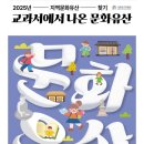 서천이하복고택전시관 | 2025 교과서에 나온 문화유산 역사 체험 박물관 스탬프 찍기 투어
