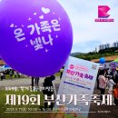 한마음 다문화 스쿨 | 부산시민공원 부산가족축제 참여후기! 온 가족이 빛났던 하루(체험프로그램 참여부터 경품 당첨까지)