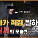 제자가 직접 말하는 천일사의 모습!?
