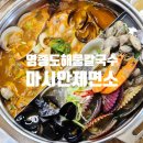 마시안해물칼국수 | 영종도 해물칼국수 마시안제면소 아이랑 n번째 방문 후기