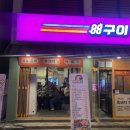 88광고사 | 전주 객사 맛집 88흑돼지(카스테라 껍데기 최고)