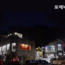 포에버 펜션 이미지