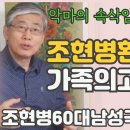 [조현병완치]조현병환자 빙의치료 극복사례/조현병환자가족고통 이미지