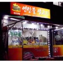 누나네연탄불생고기 네이버블로그