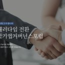 한국기업거버넌스포럼