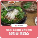 냉천골흑염소 이미지