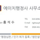 에이치행정사사무소 이미지