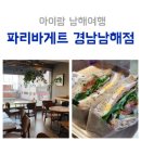 뚜레쥬르 남해점 네이버블로그