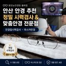 가야안경원 | 안산 안경 추천, 월피동 안경집 맑은눈안경원에서 시력검사 받은 후기