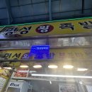명성족발 - 광명시 오리로964번길 14-1 | 명성족발