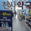 메디칼천사약국 이미지