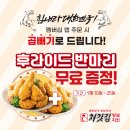 처갓집양념치킨 이미지