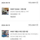 비전2로 | 와인비전 WSET 아카데미 WSET LEVEL 3 추석속성반 후기