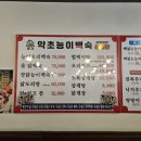 제일약초능이백숙 이미지