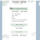 유주테라피 이미지