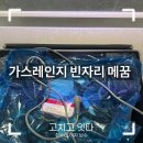 H3321 | 싱크대상판 가스렌지 빈자리 채우기 메꿈시공으로 깔끔하게