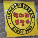 항아리보쌈율량점 이미지