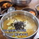 행주산성 제1주차장 화장실 | 행주산성 가성비 맛집 1인분 7천원 원조국수집