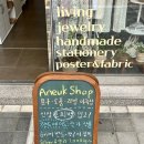 아늑샵