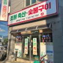개운로L | [원주 초원숯불구이] 원주 개운동 단구동 소고기 삼겹살 맛집 초원숯불구이